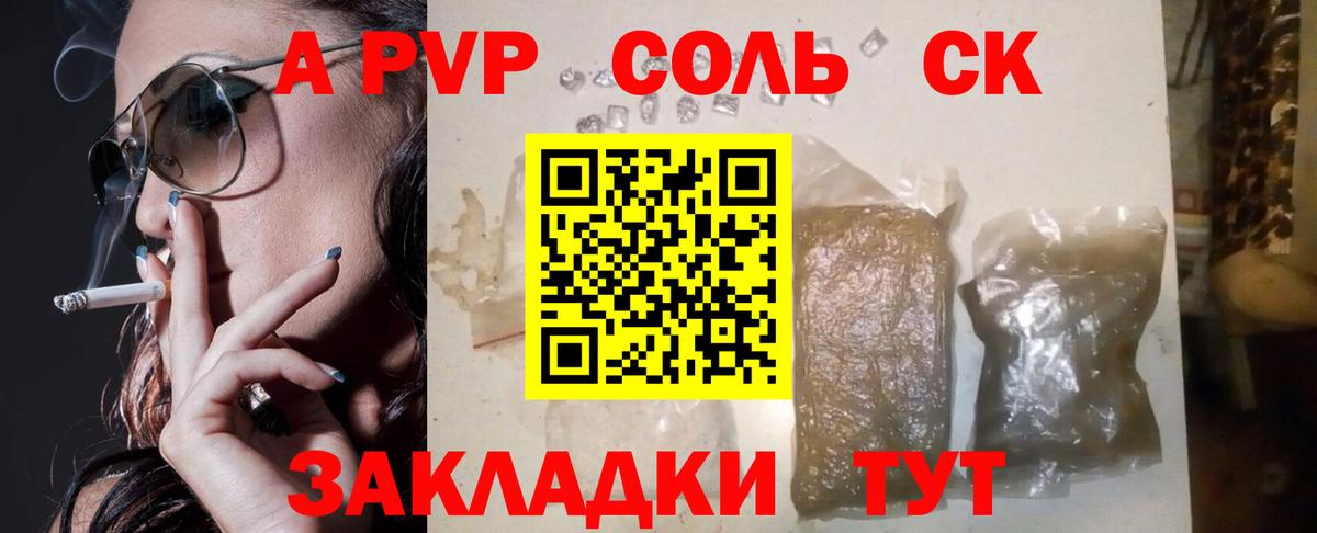 A PVP СК КРИС  А ПВП кристаллы  Alpha-PVP  Назарово  Вход с VPN 