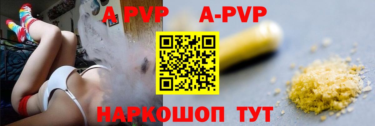 A-PVP крисы CK Назарово