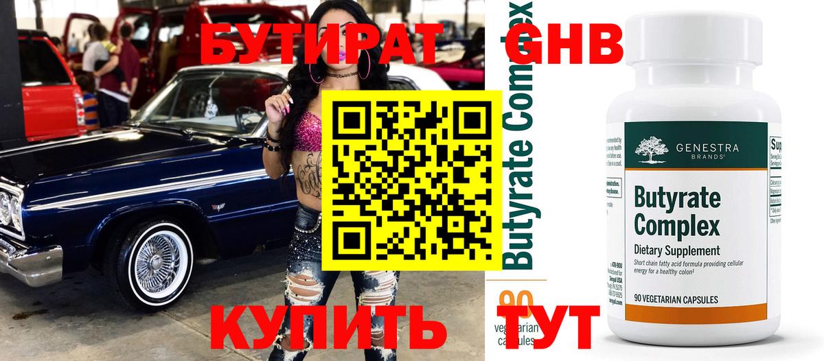Назарово  Бутират  Вход с VPN  Бутират вода 