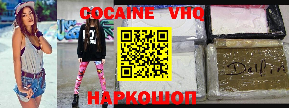 COCAIN  COCAIN Fish Scale  Вход с VPN  Назарово  КОКАИН Columbia 