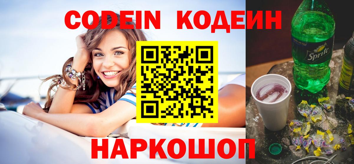 Кодеин напиток Lean (лин) Назарово