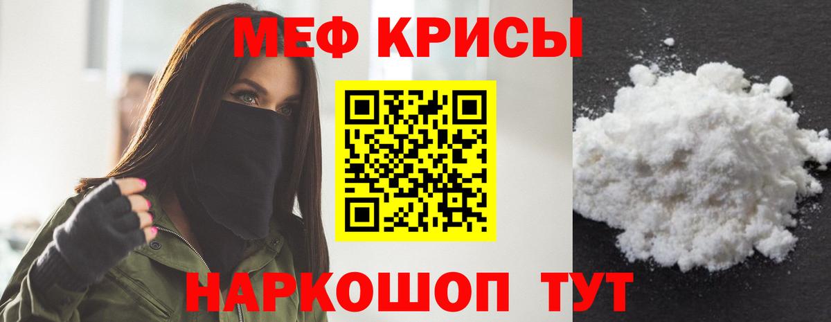 МЕФ кристаллы Назарово